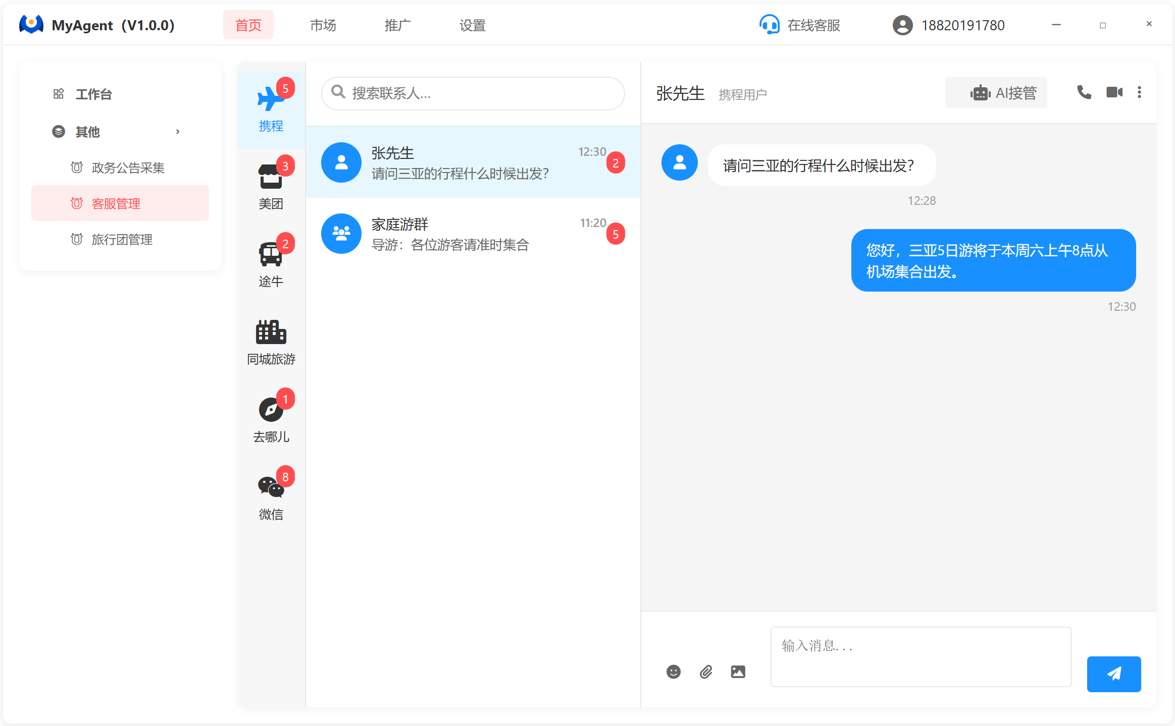 MyAgent功能展示